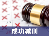 吴敬律师代理的故意伤害案宣判，被告人获从轻处罚仅判一年